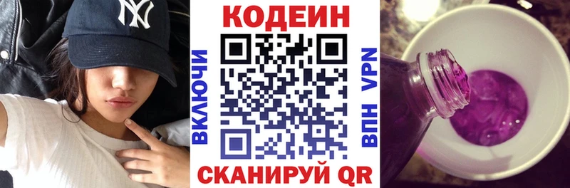 Кодеиновый сироп Lean Purple Drank  Серафимович 